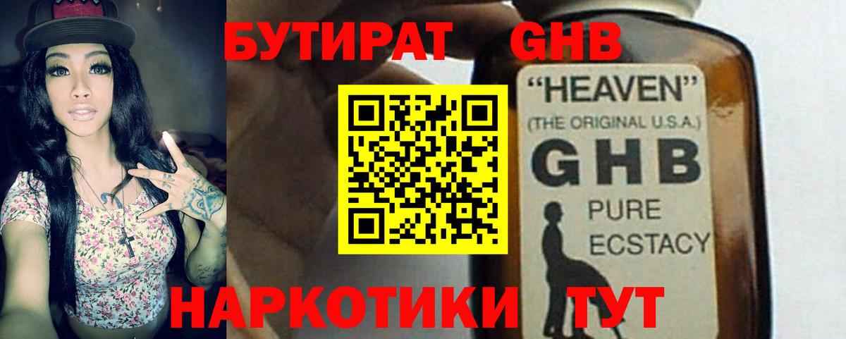 Бутират  Вход с VPN  Россия  БУТИРАТ 1.4BDO 