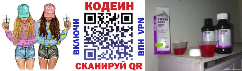 Кодеин напиток Lean (лин) Омск