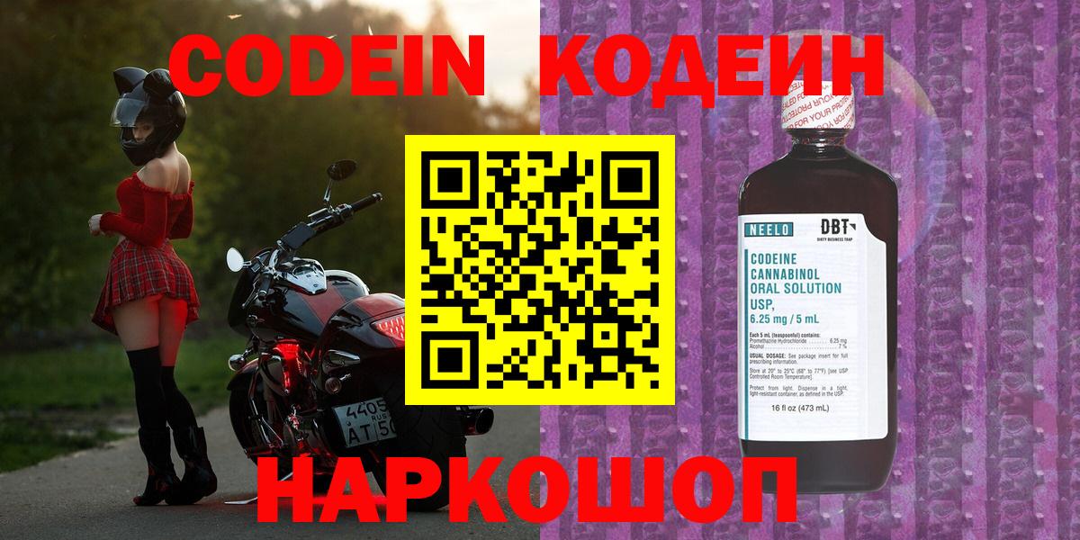 Codein напиток Lean (лин)  Кодеин Purple Drank  Россия  Вход с VPN 