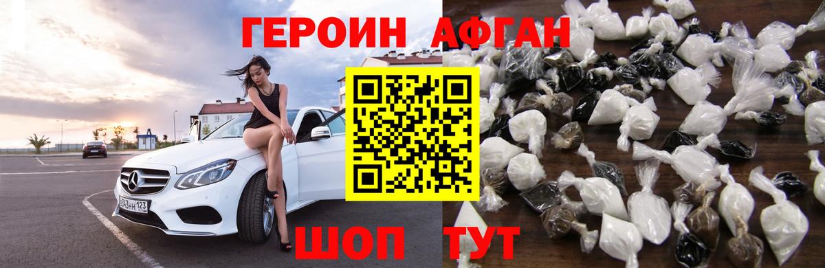 Героин Heroin Россия