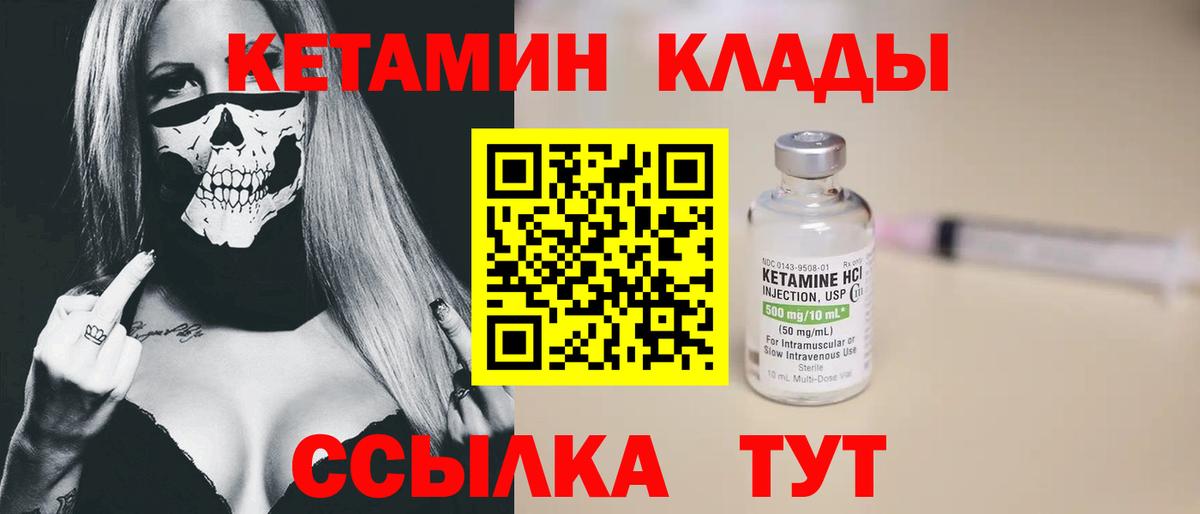 Кетамин ketamine Россия